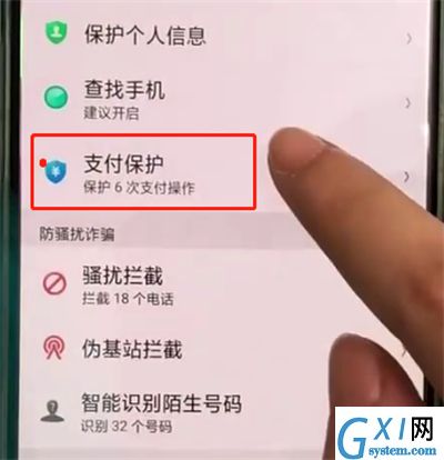 oppoa3开启支付保护功能的简单步骤截图