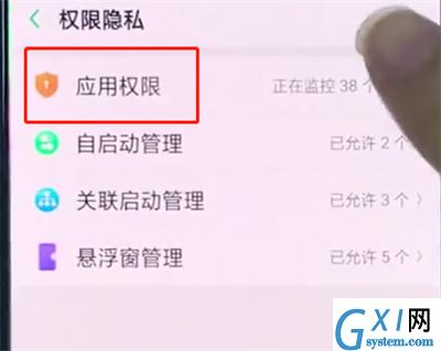 oppo手机中设置应用权限的简单步骤截图