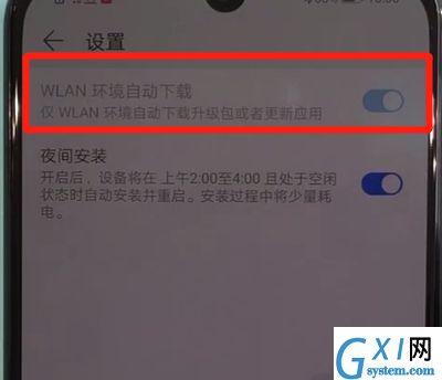 华为nova5中关闭自动更新的简单操作方法截图