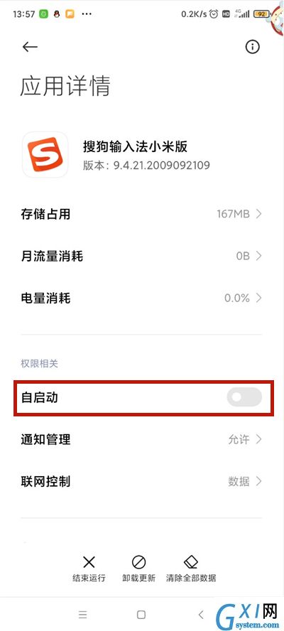 miui12如何禁止搜狗输入法自启动?miui12禁止搜狗输入法自启动的方法截图