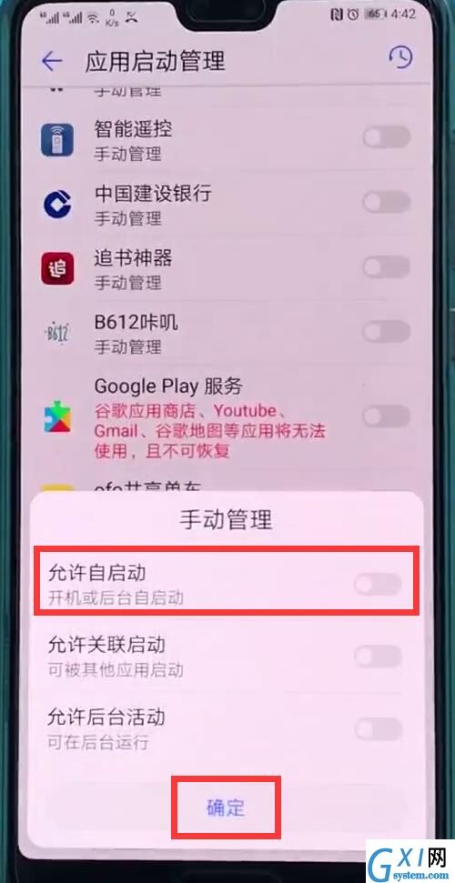 华为p20中关闭自动启动应用的操作方法截图
