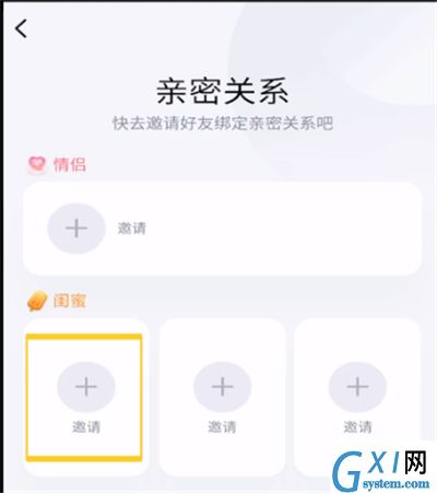 qq中绑定闺密关系的简单操作教程截图