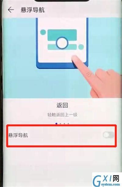 华为mate20pro开启小白点的简单操作截图