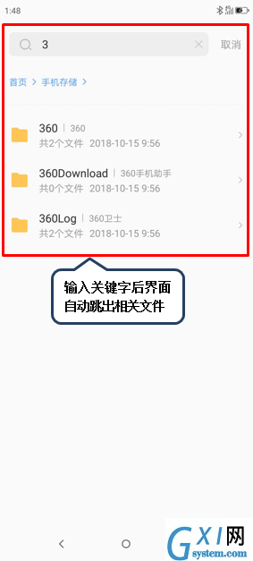 联想z6pro搜索文件的具体操作方法截图