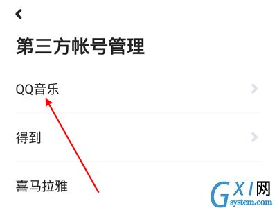 小爱音箱qq音乐账号过期了怎么办?小爱音箱qq音乐账号过期解决方法截图