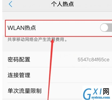 vivoy81s中将个人热点打开的具体操作流程截图