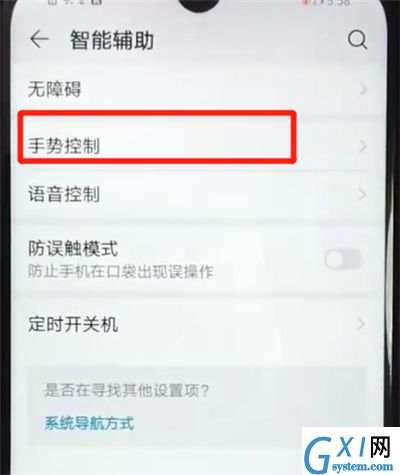 荣耀畅玩8a中设置翻转静音的操作教程截图