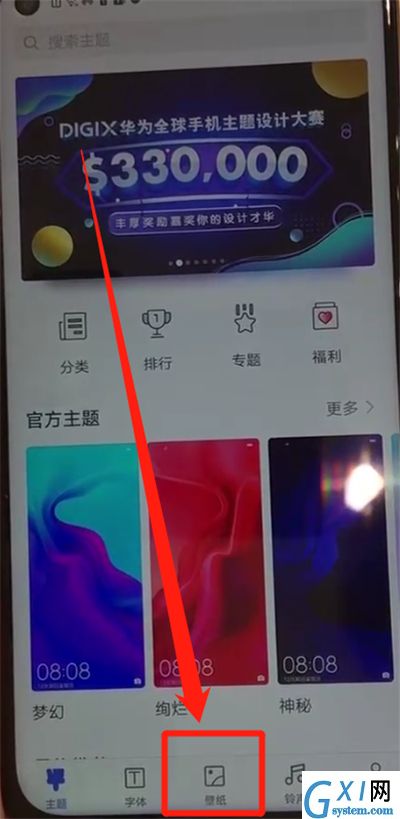 华为nova4中更换动态壁纸的操作教程截图