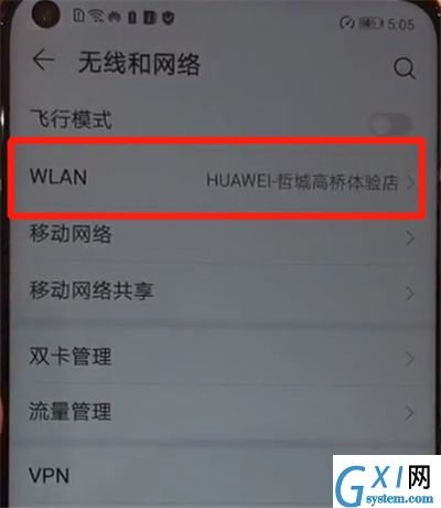 华为nova4中查看wifi密码的操作教程截图