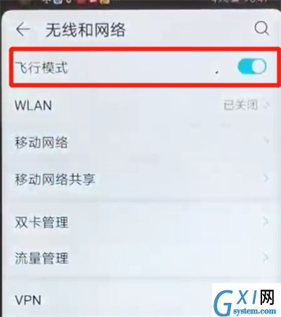 荣耀v20打开飞行模式的操作教程截图