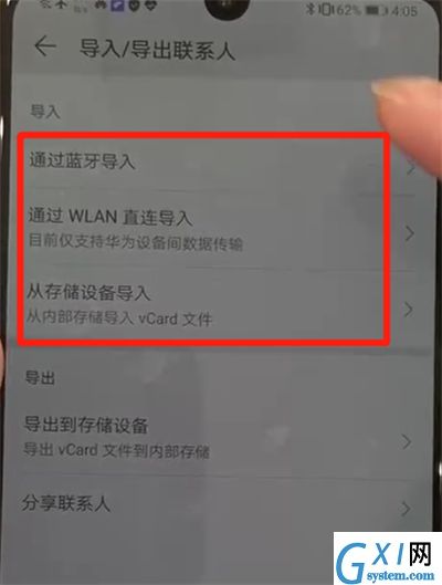 华为p30中导入联系人的简单操作截图