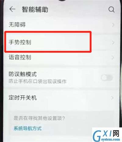 荣耀畅玩8a设置抬起亮屏的操作教程截图