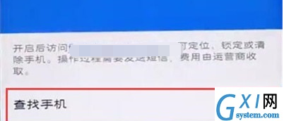 vivoz5x中将查找手机功能打开的操作过程截图