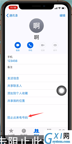 iPhonex拦截骚扰电话的操作流程截图