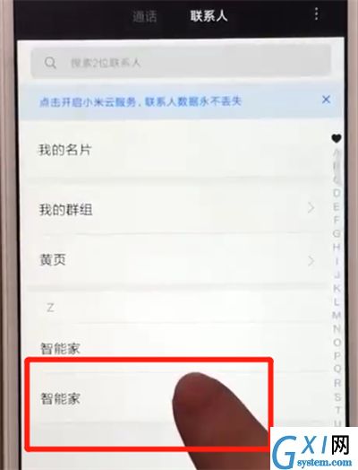 红米6批量删除联系人的操作步骤截图