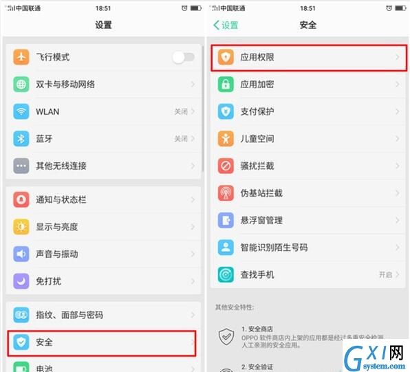 realme x查找权限管理的基础操作截图