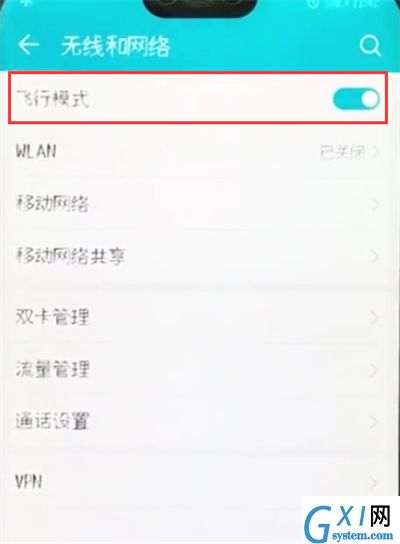 荣耀10中开启飞行模式的操作步骤截图