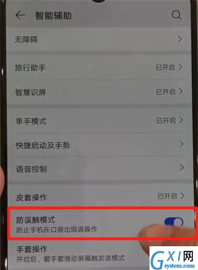 华为p30解除防误触模式的操作方法截图