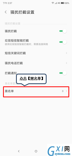 联想z6pro设置黑名单的具体操作流程截图