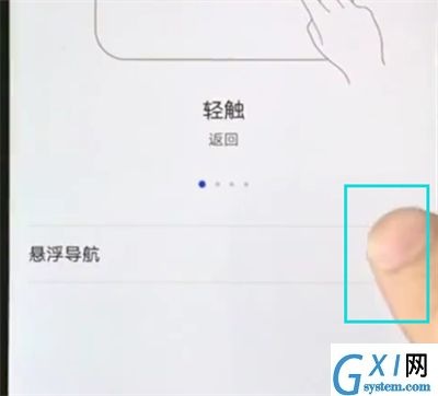 华为nova3e打开悬浮球的方法截图