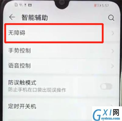 荣耀畅玩8a中开启无障碍模式的操作教程截图