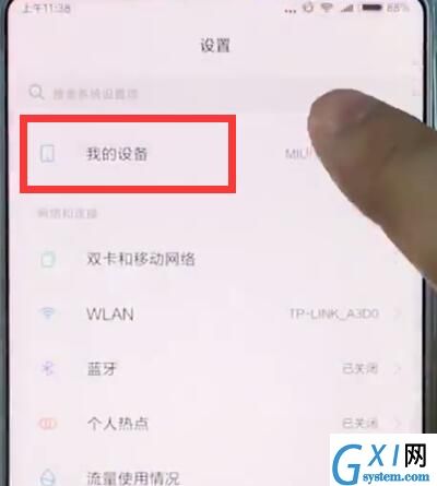 小米mix2s查看imei码的简单步骤截图