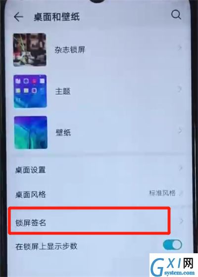 荣耀20i中设置锁屏签名的操作教程截图