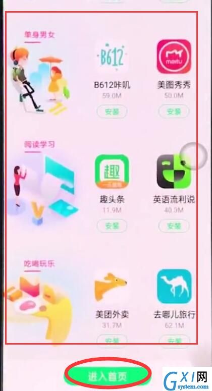 oppor15中安装软件的简单步骤截图