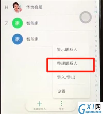 荣耀8x批量删除联系人的操作教程截图