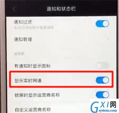 红米6显示实时网速的操作教程截图