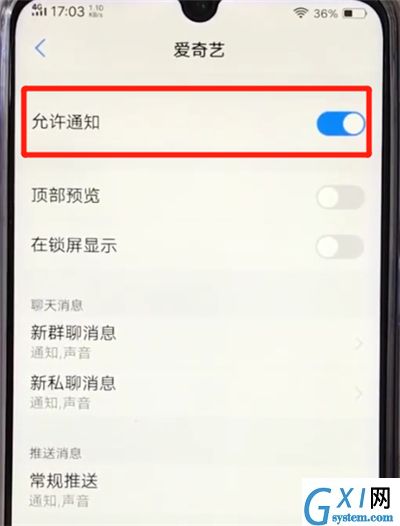 vivoz3关闭应用通知的操作步骤截图