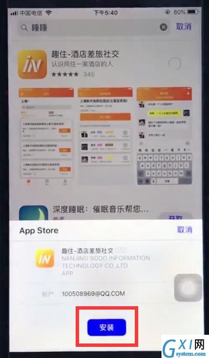 ios12中安装软件的简单方法截图