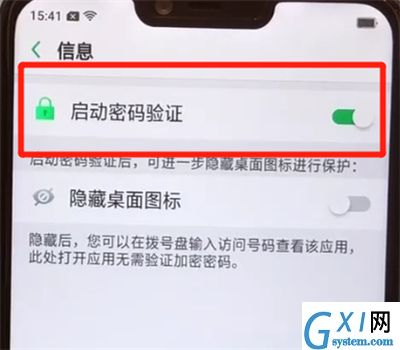 oppoa5取消应用加密的操作教程截图