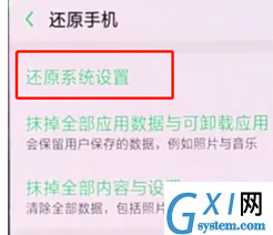 oppok1恢复出厂设置的操作流程截图