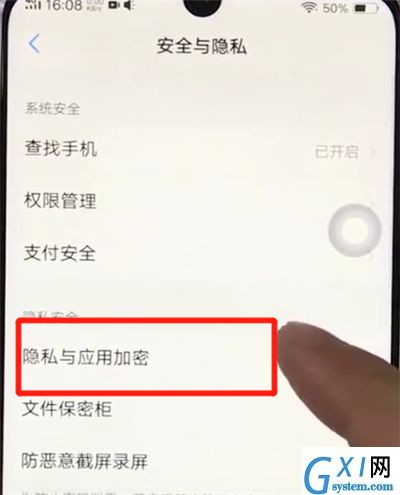 vivoz3中设置应用锁的简单操作截图