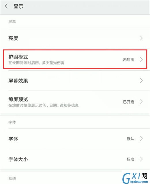 小米8探索版开启护眼模式的基础操作截图