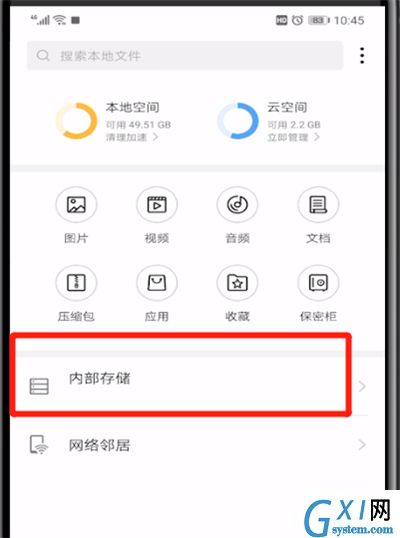 打开微信文件的简单操作教程截图