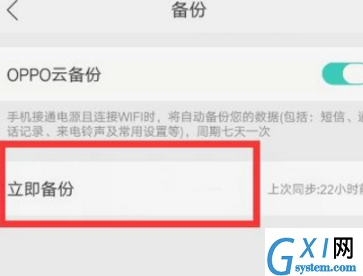 OPPO手机使用云服务备份的详细操作截图