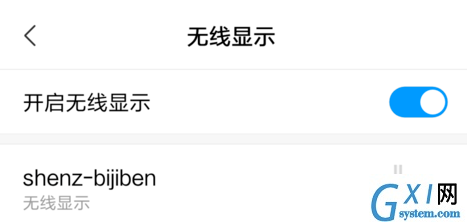 小米手机实现投屏到Win10电脑的简单操作教程截图