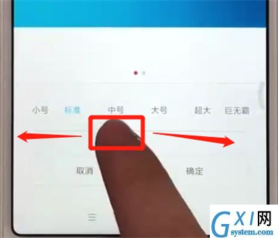 红米6a中调整字体大小的操作教程截图