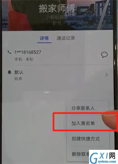 华为p30中添加黑名单的操作教程截图