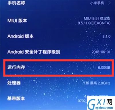 小米8中查看运行内存的方法步骤截图