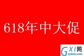 怎么使用京东618红包?京东618红包领取方式讲解截图