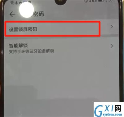 华为p30中解除锁屏密码的操作教程截图