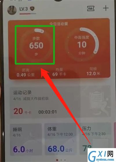 华为p30设置显示步数的具体操作过程截图