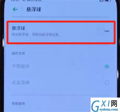 opporeno中设置悬浮球的操作教程截图