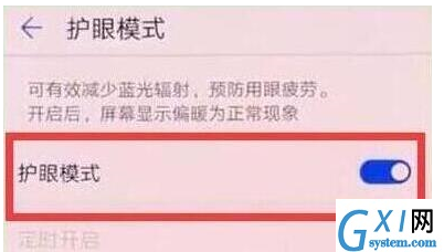 荣耀20pro中打开护眼模式的具体操作步骤截图