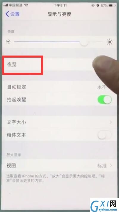 苹果7中开启夜览模式的操作步骤截图