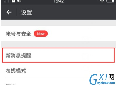 vivoS1关掉通知震动的基础操作截图