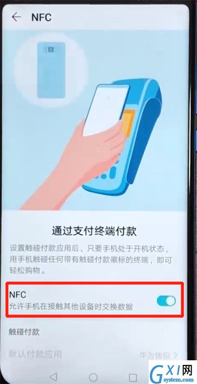 荣耀v20中开启NFC功能的简单操作教程截图